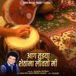 Aag Tujhya Shethana Lavato Mi, Bhag.5 (Live)