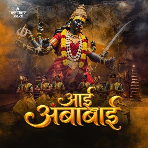 Aai Ambabai