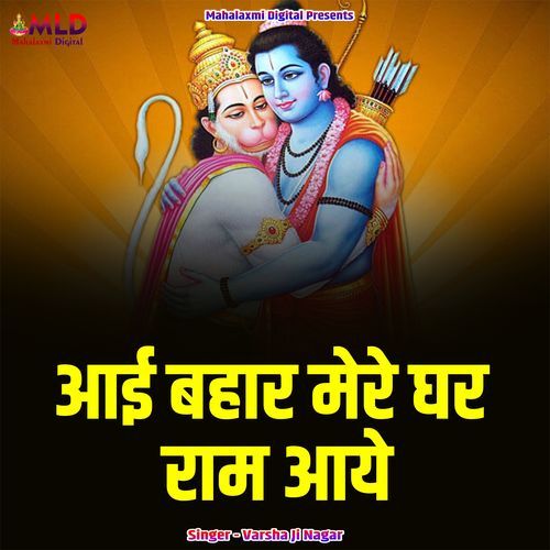 Aai Bahaar Mere Ghar Ram Aaye