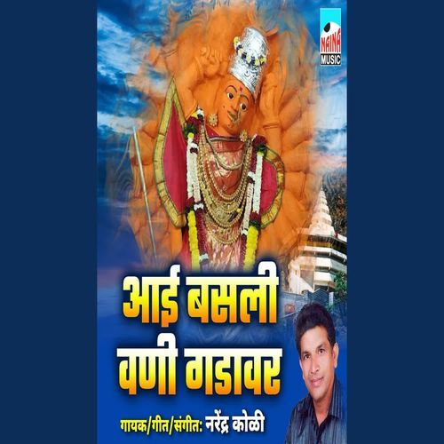 Aai Basli Vani Gadavar
