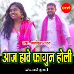Aaj Havay Fagun Holi