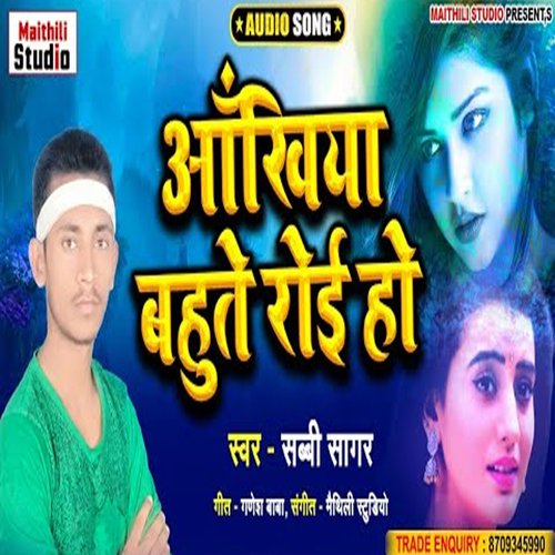 Aankhiya Bahut Roi Ho (Bhojpuri Song)