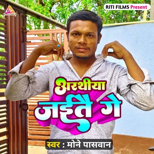 Aarthiya Jaitai Ge