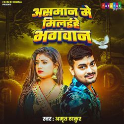 Aashman Me Milaihe Bhagwan