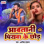 Aav Tani Piyawa Ke Chod