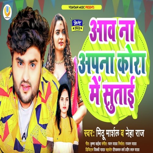Aawa Na Apna Kora Me Sutai