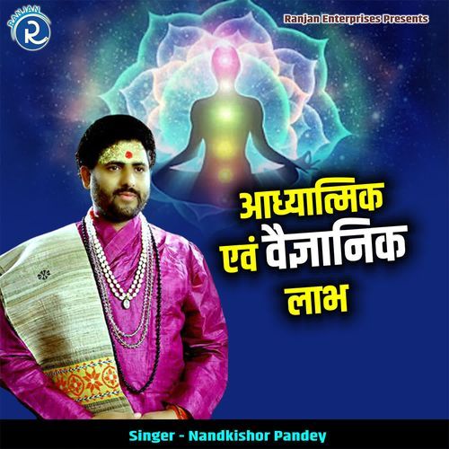 Adhyatmik Aevam Vaigyanik Laabh