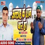 Allah Ke Shan Bare Ho (Bhojpuri)