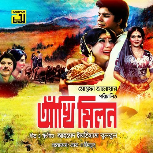Amar Gorur Garite (Original Motion Picture Soundtrack)