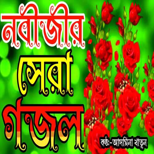 Amar Monta Kadhere Soibo Ki Kore