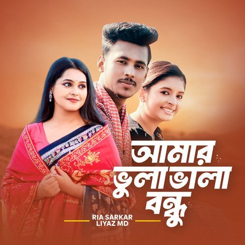 Amar Vula Vala Bondhu