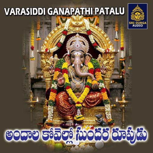 Andala Kovello Sundara roopudu