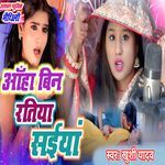 Anha Bin Ratiya Saiya