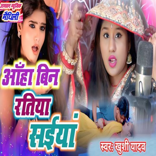 Anha Bin Ratiya Saiya