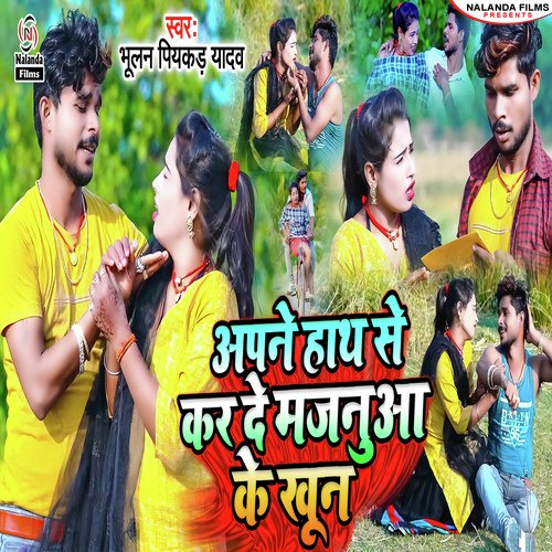 Apne Hath Se Kar De Majanua Ke Khun