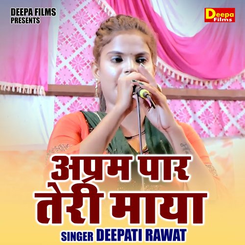 Apram Paar Teri Maya