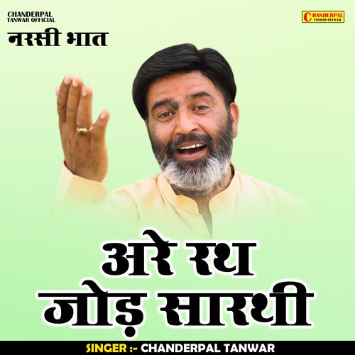 Are Rath Jod Sarthi