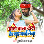 Auto Wala Toto Ke Bad Kaile Ba (Bhojpuri Song)
