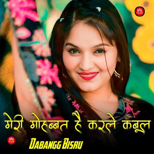 मेरी मोहब्बत है करले कबूल