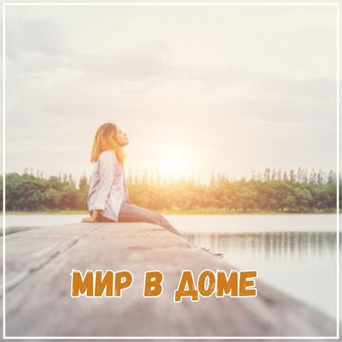В ритме счастья cover art