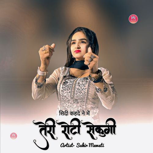 सिदी ��कहदे ने में तेरी रोटी सेकुंगी