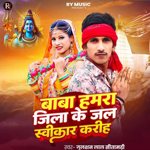 Baba Hamra Jila Ke Jal Swikar Kariha