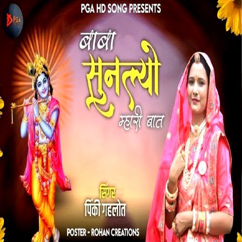 Baba Sunlyo Mhari Baat