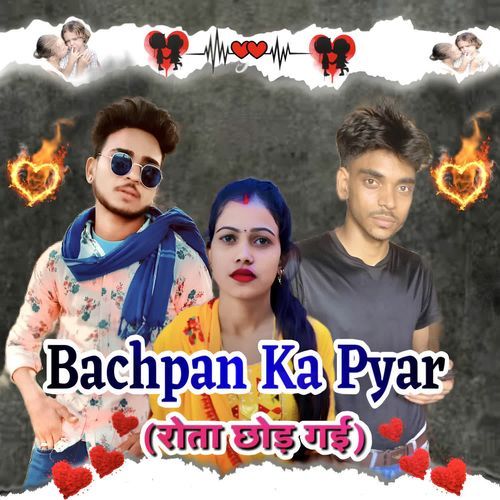 Bachpan Ka Pyar
