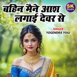 Bahin Maine Aash Lagai Devar Se