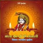 Bala Dev Ji K Jabali