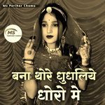 Bana Thore Dhudhaliya Dhoro Me