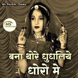 Bana Thore Dhudhaliya Dhoro Me
