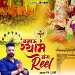 Banau Shyam Sang Reel