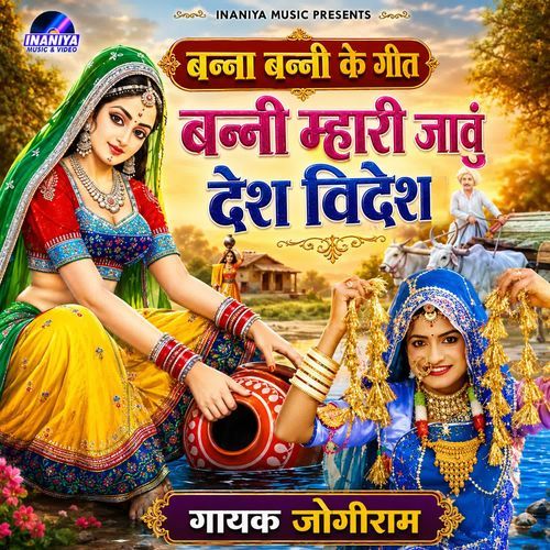 Banni Mhari Jaun Desh Videsh