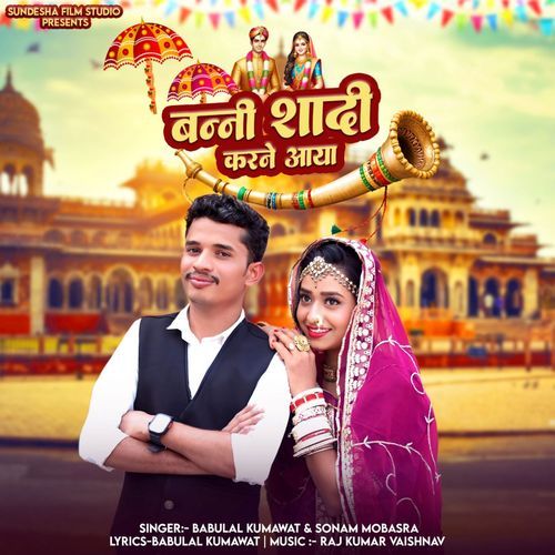 Banni Shadi Karne Aaya (VIVAH GEET)