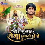 Betho Tara Sahare Roma Hachvi Lejo