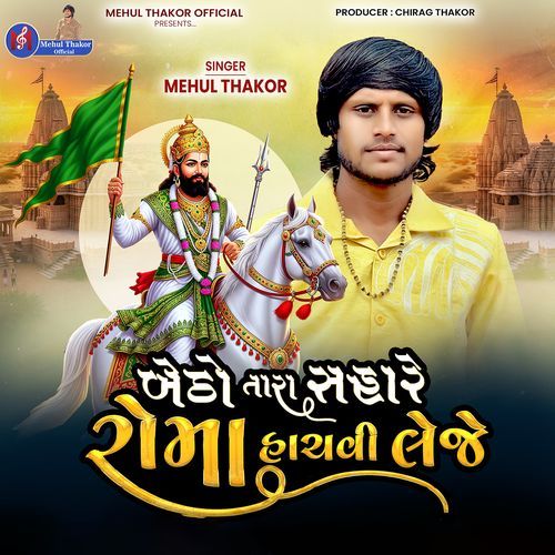Betho Tara Sahare Roma Hachvi Lejo