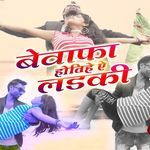 Bewafa Hotihe Ae Ladki