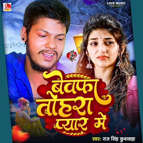 Bewafa Tohra Pyar Me