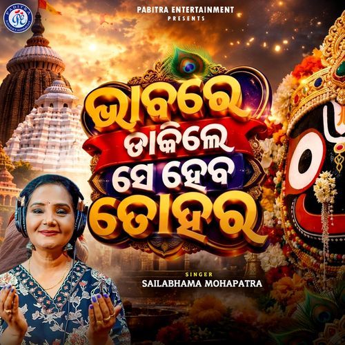 Bhabare Dakile Se Heba Tohara