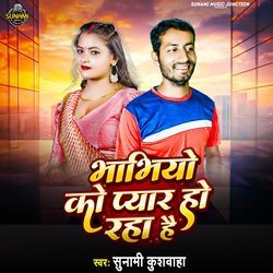 Bhabhiyo Ko Pyar ho Raha Hai