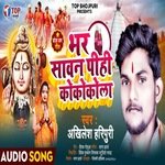 Bhar Sawan Pihi Coca Cola