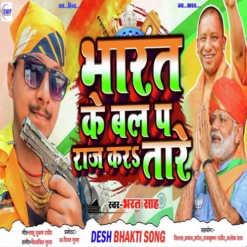 Bharat Ke Bal P Raj Karetare