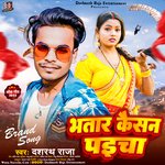 Bhatar Kaisan Paicha (Maghi)