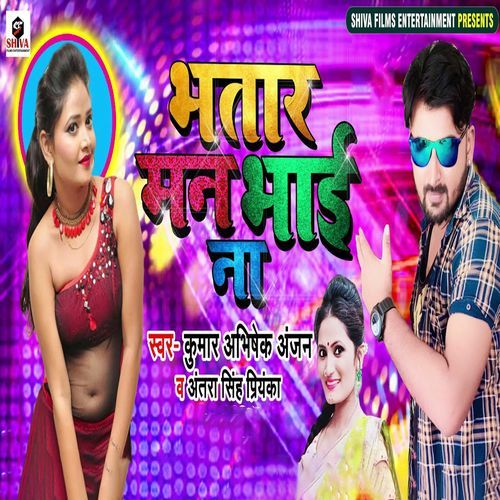 Bhatar Man Bhayi Na