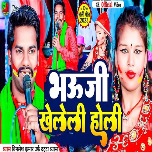 Bhauji Kheleli Holi