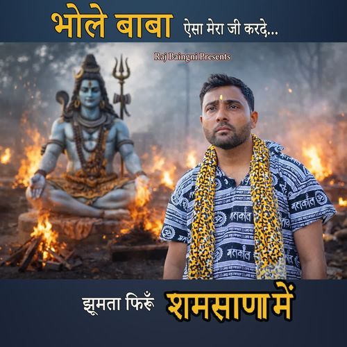 Bhole Baba Aisa Mera Ji Karde Jhumta Firu Shamsana Me