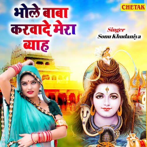 Bhole Baba Karwade Mera Byah