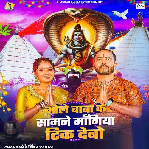 Bhole Baba Ke Samane Mangiya Tik Debo