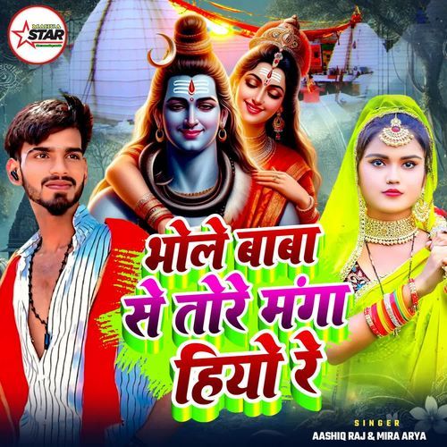 Bhole Baba Se Tore Manga Hiyo Re